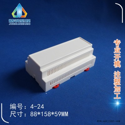 精鋼模具** 35導軌式電器盒 接線盒 儀表外殼4-24尺寸88X158X59塑料模具