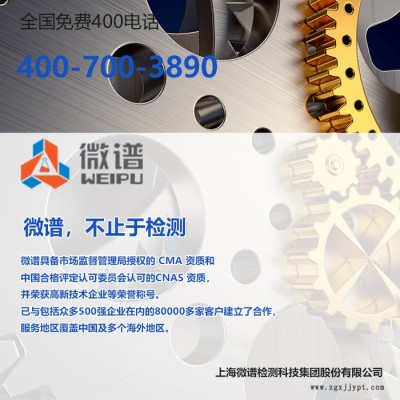 2022年檢測機(jī)構(gòu)推薦##透明成核劑配方分析機(jī)構(gòu)（透明成核劑配方分析所）-上海微譜檢測