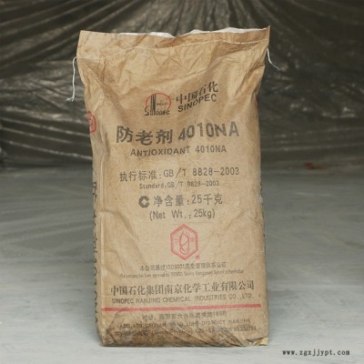 泉林 供應批發(fā)抗臭氧橡膠防老劑4010na 南化防老劑**