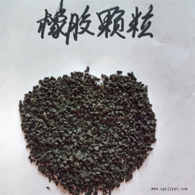 鑫源摩擦供應廢舊輪胎橡膠顆粒 跑道用耐磨阻燃橡膠顆粒 黑色橡膠顆粒現貨供應