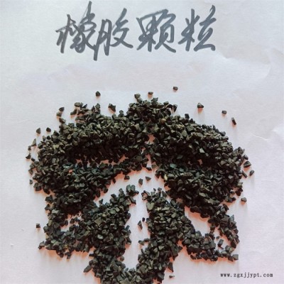 鑫源摩擦供應廢舊輪胎橡膠顆粒 工業用橡膠粉 瀝青建材橡膠墊用橡膠粉