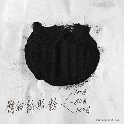 鑫源摩擦生產120目輪胎粉 廢舊輪胎顆粒 精細膠粉輪胎精細橡膠粉量大從優