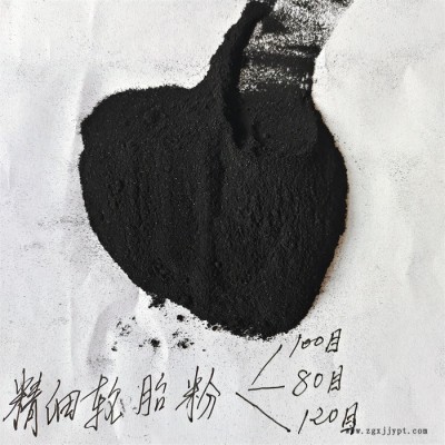 鑫源摩擦生產100目輪胎粉 廢舊輪胎膠粉 黑色橡膠粉末貨源充足
