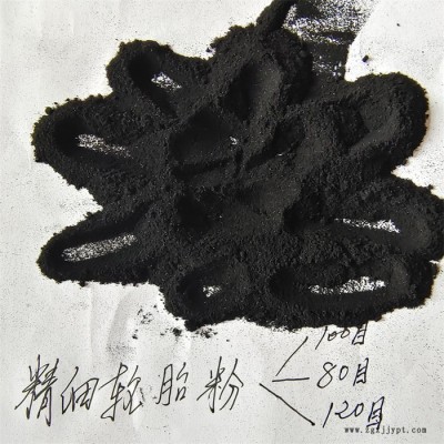 廢舊輪胎橡膠粉 80目輪胎粉 防水卷材輪胎膠粉 鑫源貨源充足