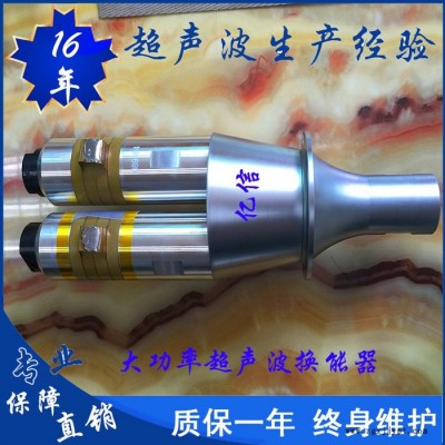 億信4200W大功率超聲波焊接機、電腦自動追頻超聲波焊接機、超聲波模具、超聲波配件