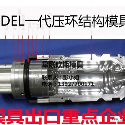 西得樂SIDEL二代拉釘結構模具**吹瓶模具誠信企業出口多國品**高性價比廣東佛山價格面議