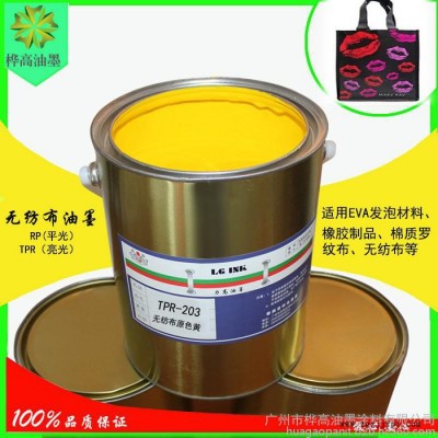 樺高油墨涂料**TPR油墨平光無紡布TPR203原色黃油墨橡膠絲印油墨涂料