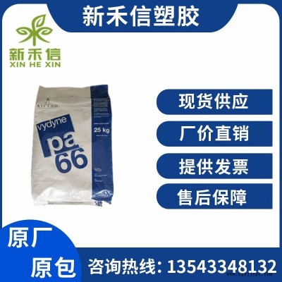新禾信  PA66  尼龍66 50BWFS 美國首諾 抗溶劑性抗化學性耐油顏色穩定性 塑膠原料