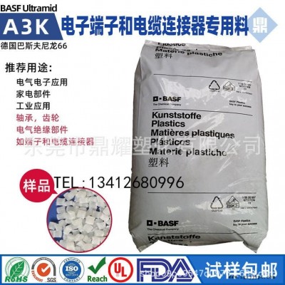 德國巴斯夫尼龍PA66 A3K 高流動(dòng)耐油軸承齒輪 電氣絕緣部件用塑料 高應(yīng)力工程制件 連接器，插座