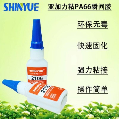 信越供應適合粘亞加力快干膠  亞加力粘PA66瞬間膠破壞級粘接SY-5185
