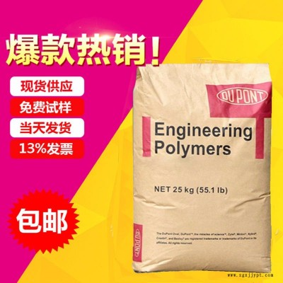 供應(yīng)超韌尼龍F(tuán)R50PA66加纖30%PA66美國(guó)杜邦耐磨增強(qiáng)阻燃尼龍PA66FR50