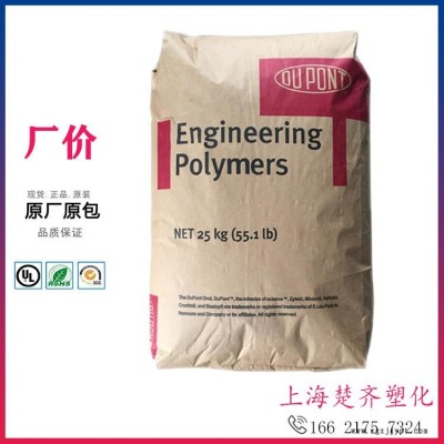 PA66 美國杜邦 101L 純樹脂 注塑 高流動(dòng) 高抗沖 脫模級 汽車部件