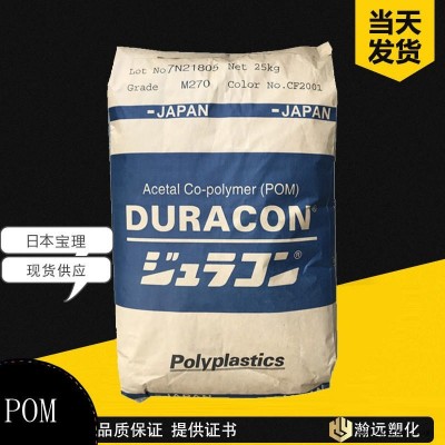 現貨供應 POM/日本寶理/M90-44 高流動 耐磨 高剛性 健身器材 電子電氣應用 汽車部件 齒輪 注塑級