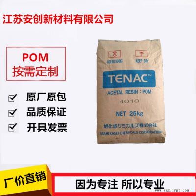 pom日本旭化成3010高抗沖工業應用電子電器