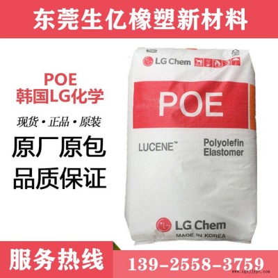 現貨POE韓國LG化學LC565 增韌劑沖擊改性電線電纜 注塑級塑膠原料