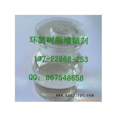 玻璃纖維拉擠環氧樹脂增韌劑，玄武巖纖維增韌劑環氧樹脂活性增韌劑，復合絕緣子增韌劑廠家