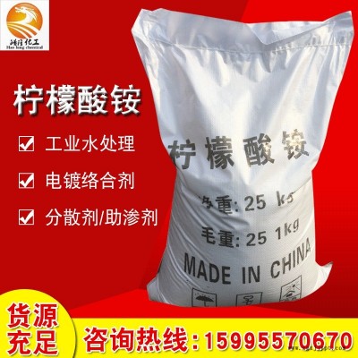 廠家供應(yīng)99%催化劑電鍍檸檬酸銨 國標(biāo)工業(yè)級(jí)化學(xué)試劑分析檸檬酸銨廠家