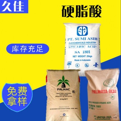 久佳化工石墨電極用硬脂酸1820 印尼進口斯文硬脂酸 1801生產廠家品牌