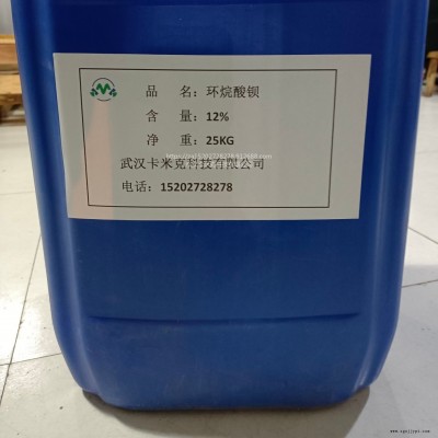 環烷酸鋇 61789-67-1 廠家 價格 現貨 可分裝 提供樣品 kmk 催干劑 熱穩定劑