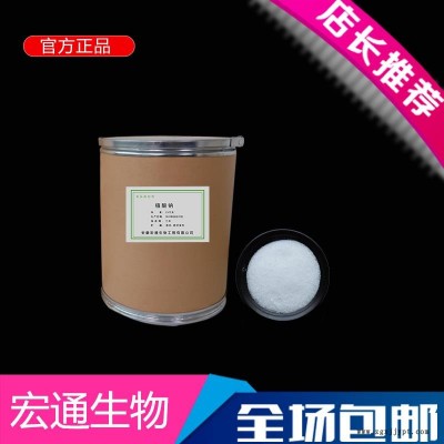 抗氧化劑植酸納 植酸納廠家 宏通  植酸納量大從優