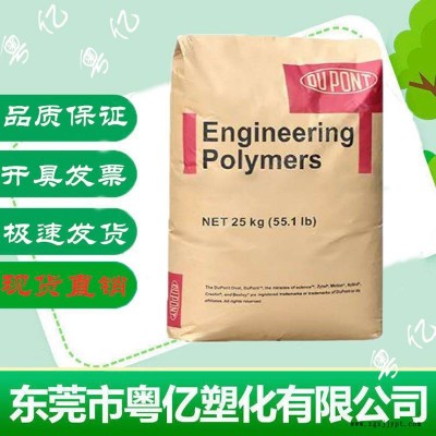 PA66 美國杜邦 70G20HSL 20 玻璃纖維增強 熱穩定劑 紫外線穩定