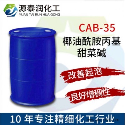 溫和配伍性好嬰童清潔原料椰油酰胺丙基甜菜堿發泡劑增稠劑cab