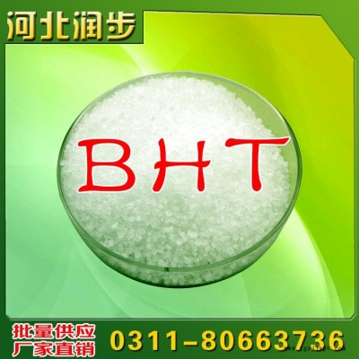河北潤步食品級BHT抗氧化劑添加到食品中作抗氧化劑增加營養零售批發批發價格生產廠家