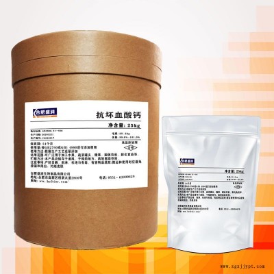 食品級抗壞血酸鈣抗氧化劑 抗壞血酸鈣廠家供應 合肥盛潤