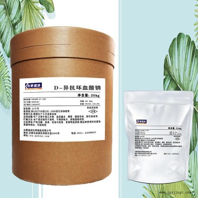 食品級D-異抗壞血酸鈉 D-異抗壞血酸鈉價格 批發D-異抗壞血酸鈉抗氧化劑 合肥盛潤
