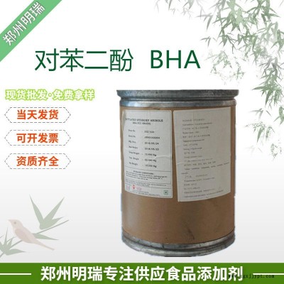 批發食品級 對苯二酚 抗氧化劑 BHA 食品添加劑