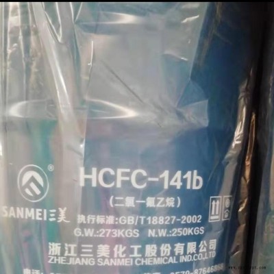 HCFC-141B清洗劑 聚氨酯高純發泡劑