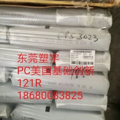 PC  基礎創新塑料(美國)  121R 加脫模劑,無鹵用作電容器絕緣皮包 阻燃 高流動 聚碳酸酯