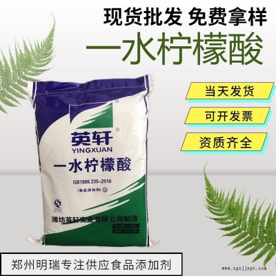 現貨批發一水檸檬酸食品添加劑酸度調節劑 增塑劑 洗滌劑