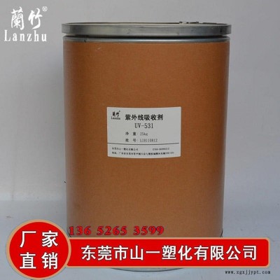 供應紫外線吸收劑UV-531 抗紫外線光穩定劑防老化 防止產品褪色黃邊裂紋 延長產品壽命