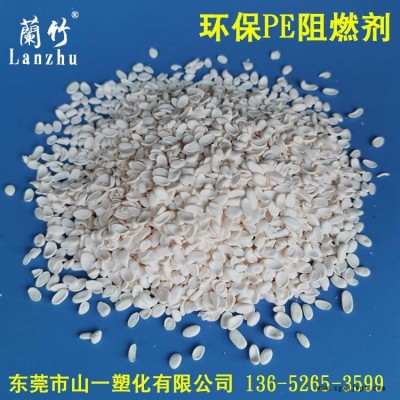 環保PE阻燃劑 PE防火劑 聚乙烯阻燃母粒 防火母粒