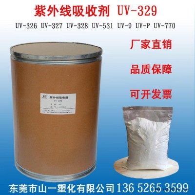 蘭竹牌紫外線吸收劑UV-329 色淺抗老化劑 食品級光穩定劑 塑料抗紫外線劑 抗老劑抗脆裂防褪色紫外線吸收劑