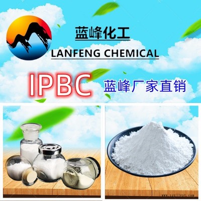 IPBC抗菌劑，IPBC防霉劑，IPBC抗菌防霉劑