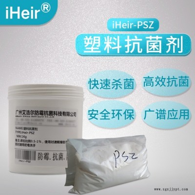 艾浩爾塑料抗菌劑，可防止塑料表面上的細菌的生長