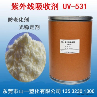 蘭竹牌紫外線吸收劑UV-531 淺黃粉末 廣譜 抗紫外線劑 塑料油墨油漆涂料用光穩定劑 抗老化防脆裂防褪色