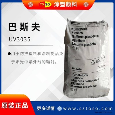 巴斯夫BASF 光穩定劑Chimassorb 81 二苯甲酮類紫外線吸收劑