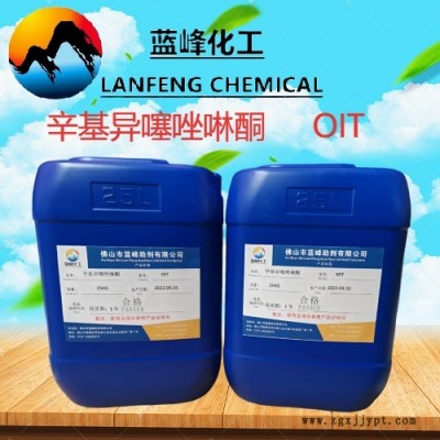 辛基異噻唑啉酮，OIT-98防霉劑，OIT-98抗菌劑