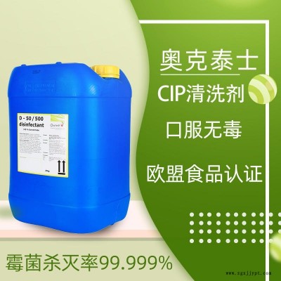 工業清洗劑 啤酒管道清洗消毒劑 啤酒罐消毒殺菌清洗劑德國進口扎啤生產管道殺菌直飲水系統殺菌滅藻劑奧克泰士50