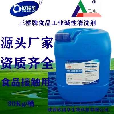 源頭工廠CIP堿性清洗劑31%三橋牌食品用清洗劑牛奶巴氏殺菌設備清洗劑