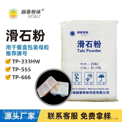 餐盒母?；?00目微細滑石粉增強增剛專用高硅滑石粉