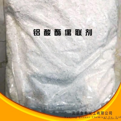 南京全希 140鋁酸酯偶聯劑 粉末偶聯劑 處理碳酸鈣滑石粉偶聯劑 填充PP、PE、PVC 偶聯劑