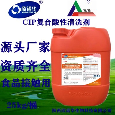 CIP復合酸性清洗劑 三橋牌食品級復合清洗劑 食品設備清洗劑25kg