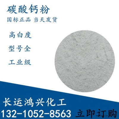 長運(yùn)鴻興供應(yīng) 碳酸鈣粉 填充母粒 顆粒 晶須 塑膠 母粒 輕質(zhì)重質(zhì)碳酸鈣粉