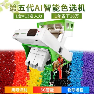 雙通道色母粒塑料色選機 6SXZ-136 中瑞微視色選機廠家直銷 色母粒塑料分色機 價格優惠 全款98折