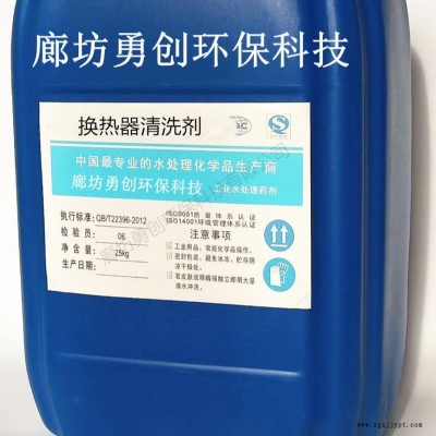 供應換熱器清洗劑廠家,YC-401導熱油清洗劑價格,鍋爐清洗劑生產(chǎn)廠家,