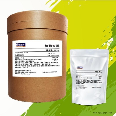食品級植物炭黑生產廠家 食用著色劑植物炭黑 合肥盛潤